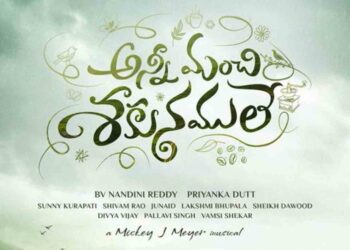 Anni Manchi Sakunamule | IBOMMA TV